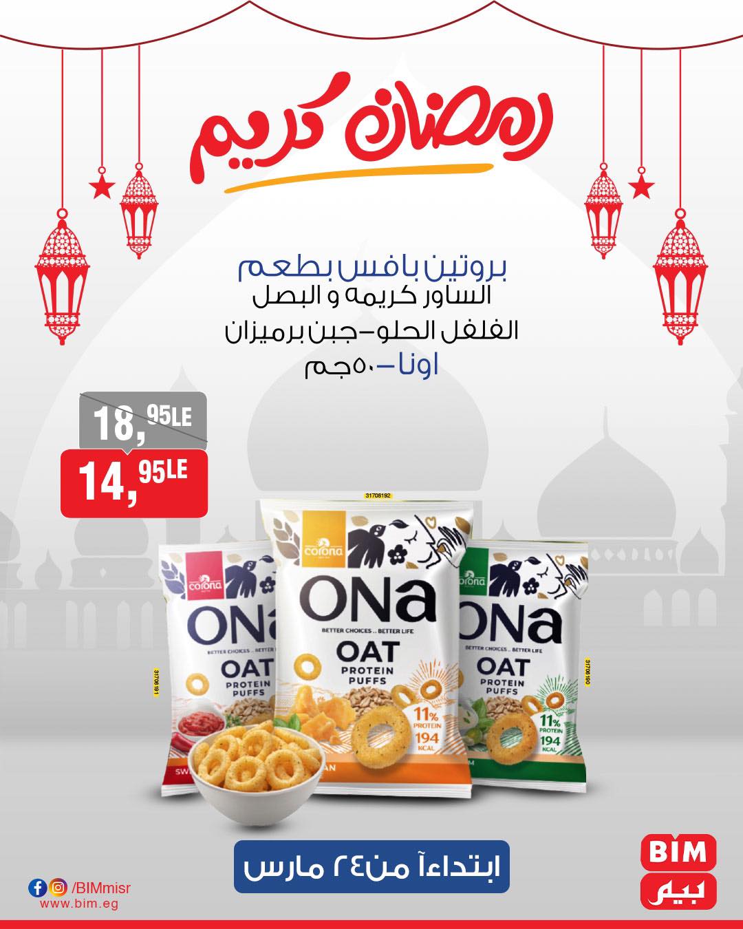 bim offers from 24mar to 31mar 2025 عروض بيم من 24 مارس حتى 31 مارس 2025 صفحة رقم 50